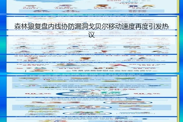 森林狼复盘内线协防漏洞戈贝尔移动速度再度引发热议